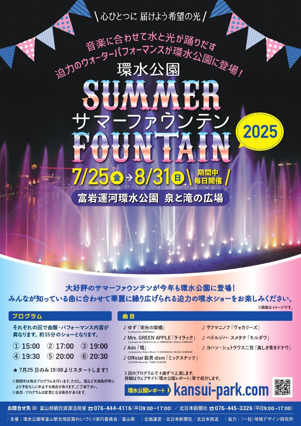 【レンタル噴水ショー】環水公園サマーファウンテンがスタートしました。