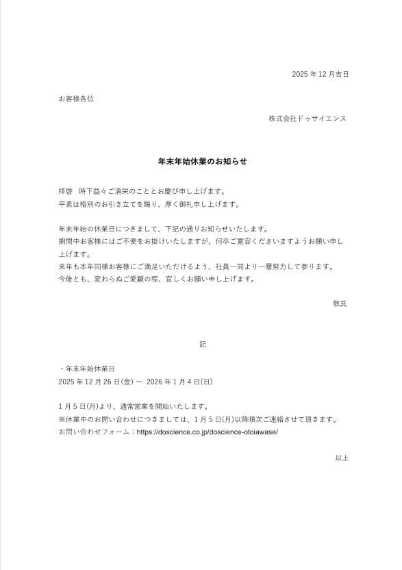 冬季休業のお知らせ