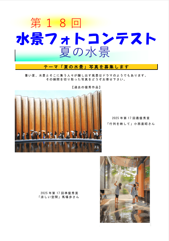 【フォトコンテスト】第18回水景フォトコンテストを開催します